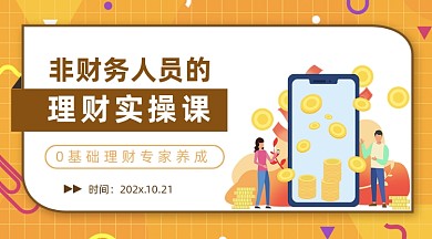 可爱卡通金融理财课程封面