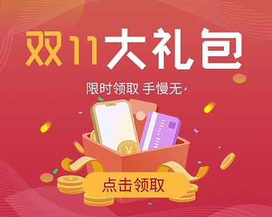 红色卡通双十一礼品小程序封面