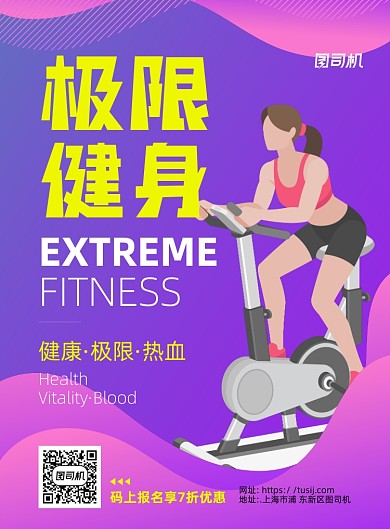 紫色绚丽健身减肥印刷海报