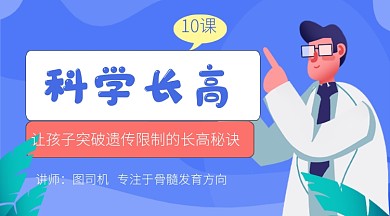 蓝色卡通长高秘籍课程封面