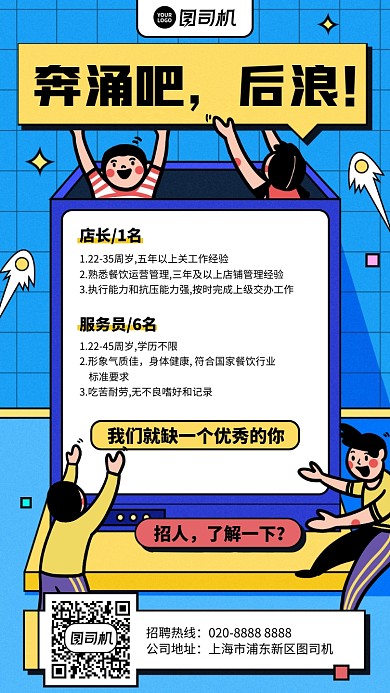 招聘招募创意招人手机海报