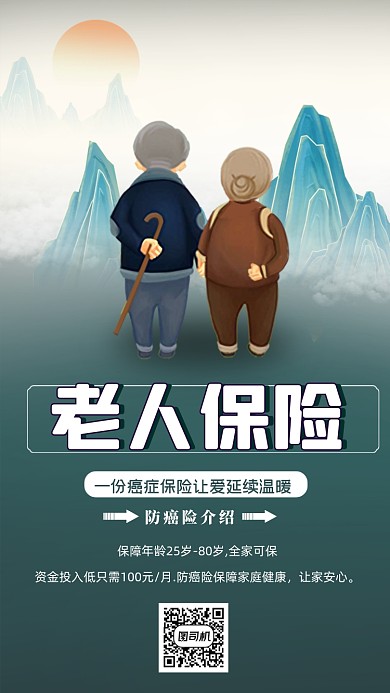 老人保险简约大气保险宣传海报