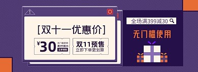 双十一优惠价淘宝电商banner图