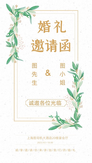 简约婚礼邀请函文章配图