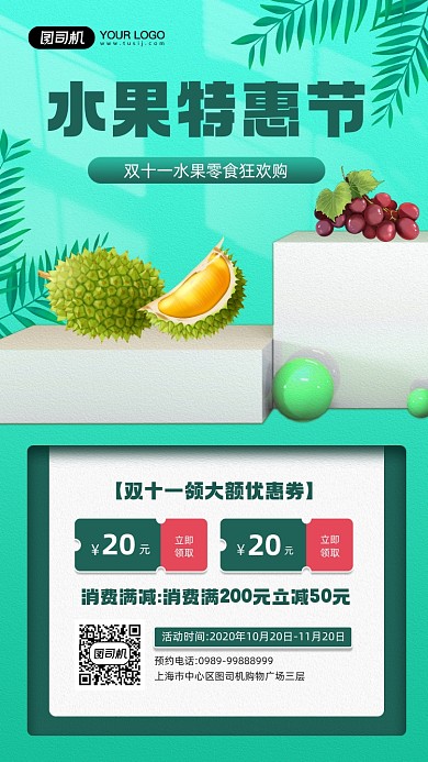 双十一水果特惠节促销活动宣传海报