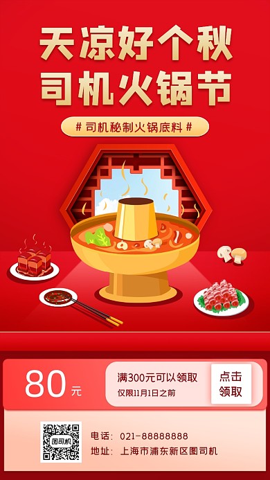美食火锅促销宣传手机海报