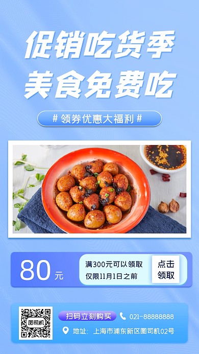 美食促销宣传手机海报