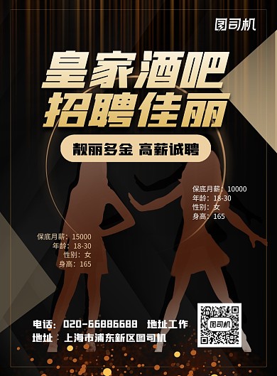 黑金酒吧夜店招聘佳丽印刷海报