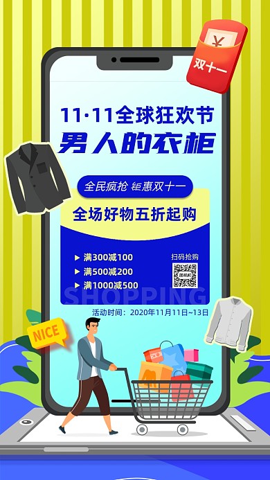 双十一促销男装手机海报