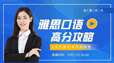 简约时尚大气直播课程封面