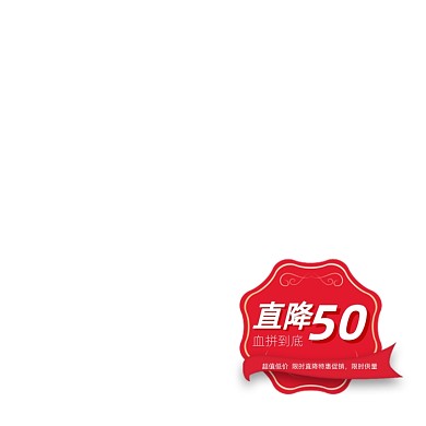 双十一血拼到底红色活动图标