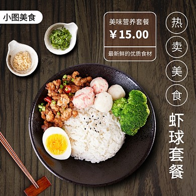 中餐套餐盖饭饿了么主图