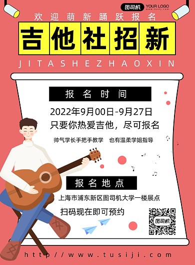 校园吉他社团招新海报