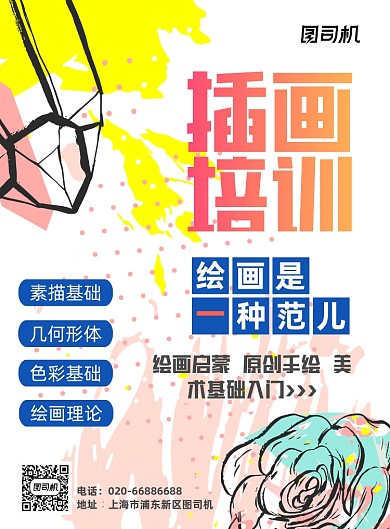 水彩艺术绘画招生推广宣传印刷海报