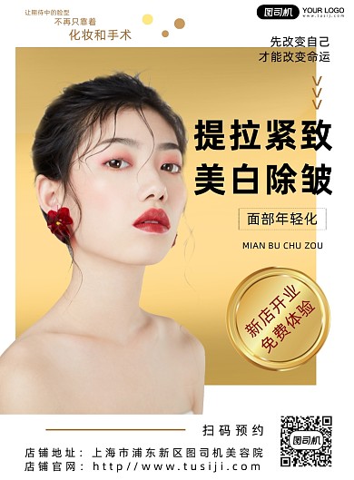 美容美颜简约海报