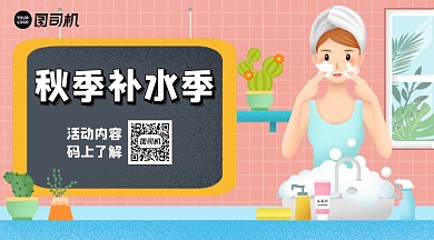 秋季补水美容活动横版手机海报