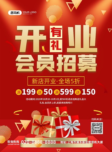 开业促销红色喜庆简约宣传印刷海报