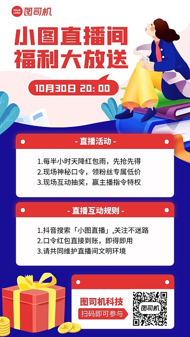 直播预告福利放送手机海报