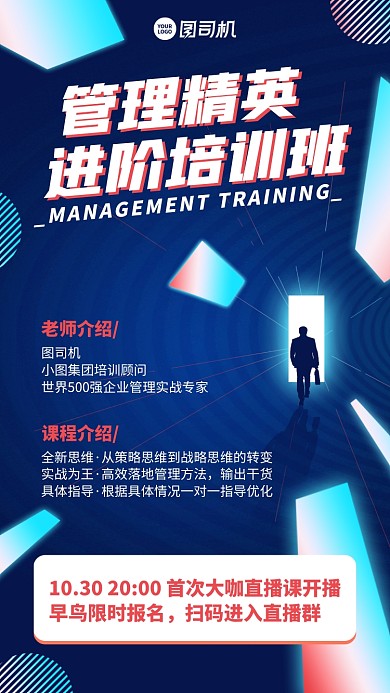 培训课程进阶手机海报