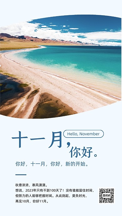 简约十一月你好月签文章配图
