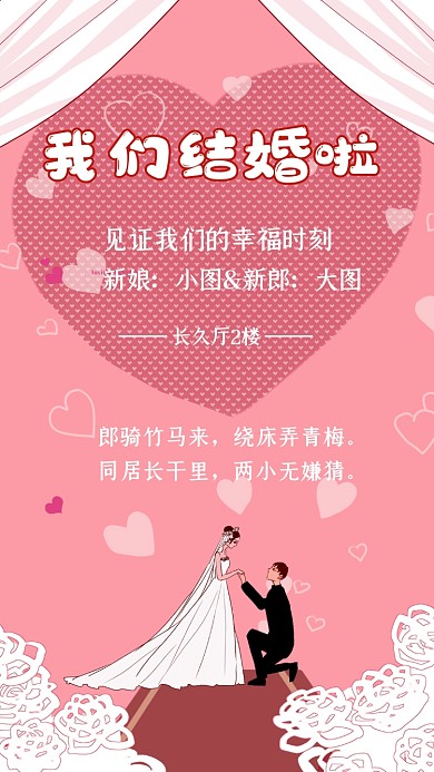 粉色卡通结婚典礼文章配图