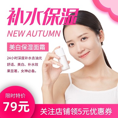 化妆品护肤品补水精华水乳促销电商主图