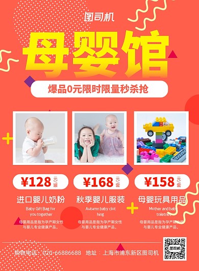 黄色母婴生活馆宣传推广印刷海报