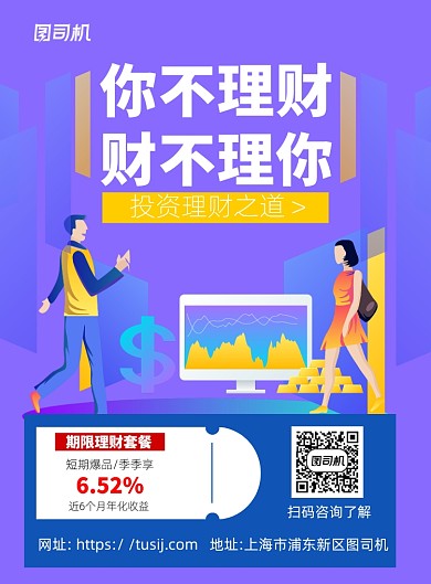 紫色插画银行理财推广印刷海报
