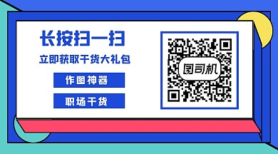 蓝色卡通干货礼包关注二维码