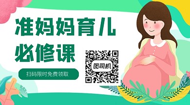 淡绿色卡通宝妈必修课关注二维码