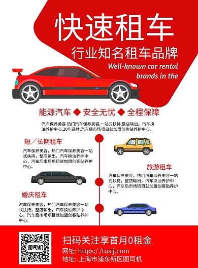 红色卡通汽车租赁宣传印刷海报