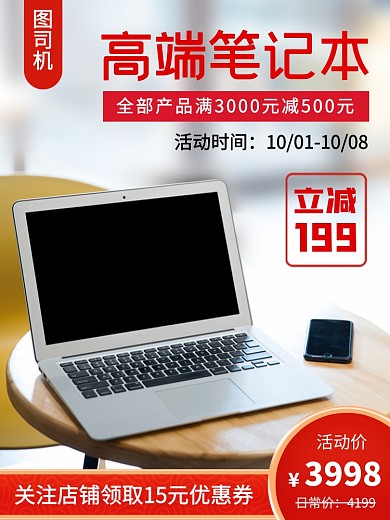 笔记本产品促销时尚简约电商主图