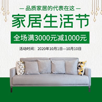 家居家具沙发促销电商主图