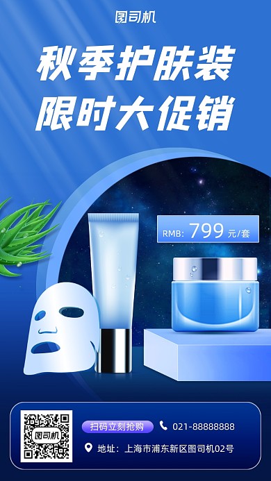 化妆品促销宣传手机海报