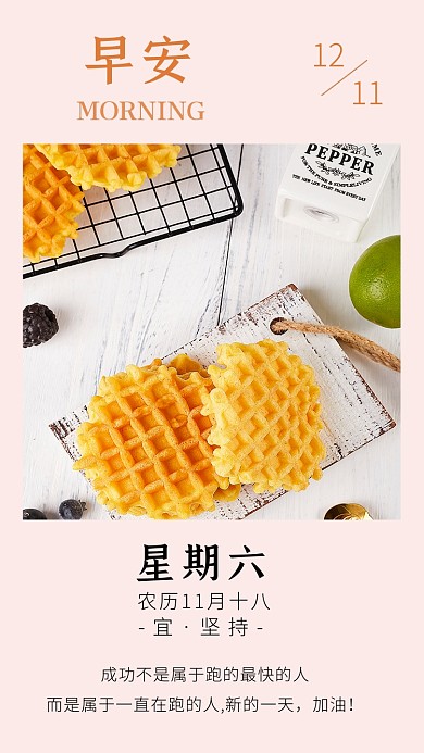 早安你好小清新华夫饼摄影图文章配图