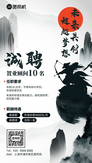 招聘招募创意中国风手机海报