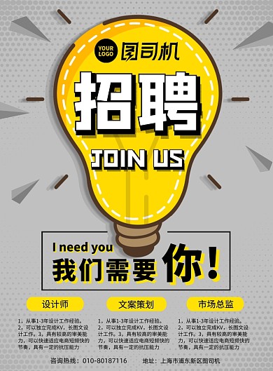 创意扁平化单色招聘纳新海报
