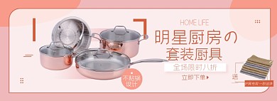 厨具百货淘宝电商banner图