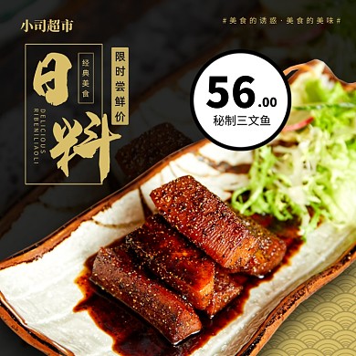 美味日料鳗鱼饿了么主图