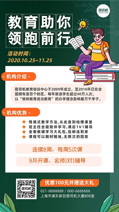 开学季新学期培训招生优惠手绘手机海报