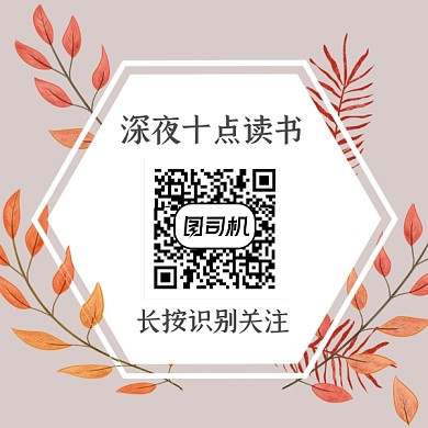 深夜读书文艺清新方形二维码