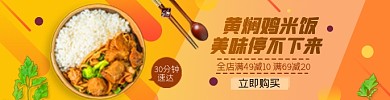 饿了吗黄焖鸡海报图