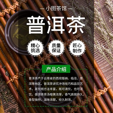普洱茶茶叶绿茶促销上新电商主图