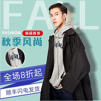 电商秋季男装冬装直通车