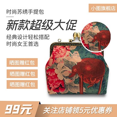 刺绣包包手提包时尚女包促销电商主图