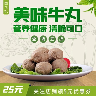 火锅牛肉丸鱼丸美食推荐主图