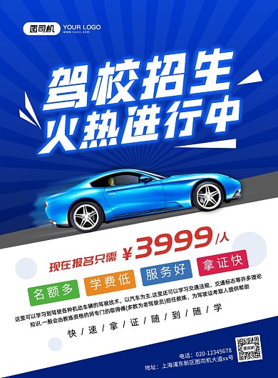 驾校招生创意简约宣传印刷海报