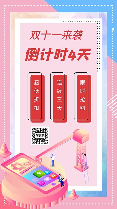 双十一狂欢倒计时文章配图