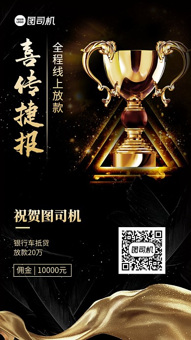 喜报捷报创意奖杯手机海报