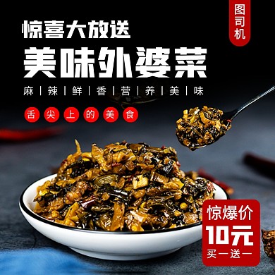 美味小咸菜榨菜酸菜电商主图